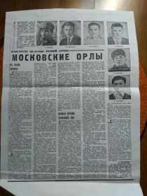 Статья &quot;Московские орлы&quot; из газеты &quot;Вечерняя Москва&quot; от 17. 01.1968