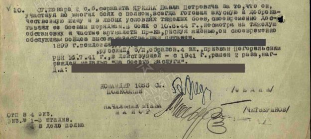 Приказ №8 от 08.07.1944 о награждении медалью За отвагу