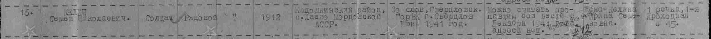 Документ, уточняющий потери 2 стр