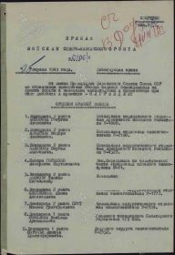 Приказ от 25.04.1943