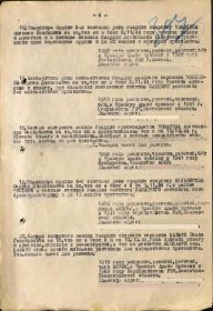Приказ подразделения №: 13/н от: 04.11.1944 Издан: 3 гв. оттп 51 А 1 Прибалтийского фронта