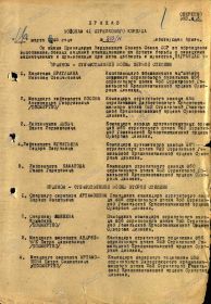 Приказ №210/н от 16 марта 1945 года