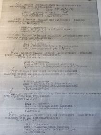 Из Приказа по боевым потерям Войск Красной Армии.