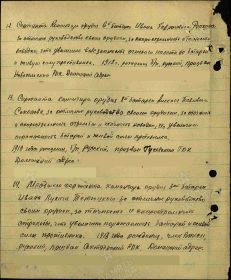 Приказ по 129 пушечному полку РГК 8 ад от 30.12.1942 № 41 .