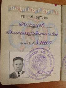 Военный билет