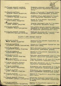 Приказ 13 гв. сд 1 Украинского фронта № 20/н от 16.03.1945 о награждении орденом Красной Звезды (извлечение)