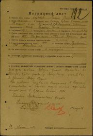 №: 43/н От: 01.09.1944. Наградной лист и описание подвига