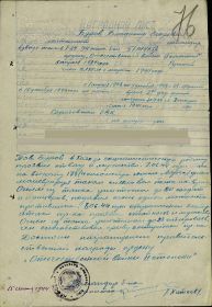 ПРИКАЗ № 21/н от: 30.06.1944