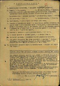 Наградной лист к Ордену Отечественной войны I степени 02.02.1945