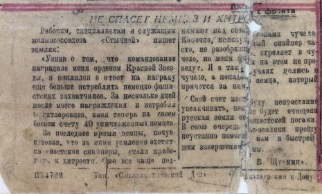 Статья в газете