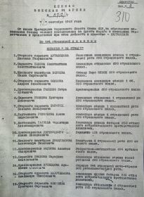 Приказ о награждении медалью &quot;за отвагу&quot; от 12 сентября 1942 года