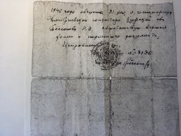 Извещение Мулюкиной Фекле Патитовне - Жене Мулюкина Николая.