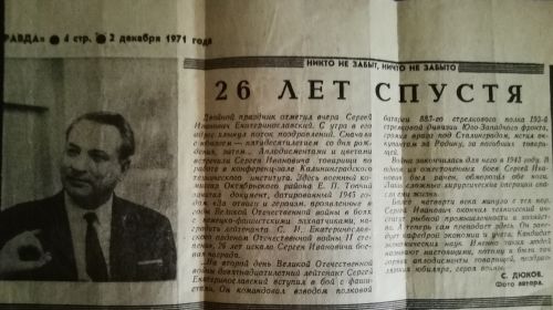 26 лет спустя