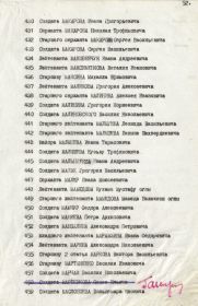 Выписка из Указа Президиума Верховного Совета СССР о награждении орденами и медалями (второй лист)