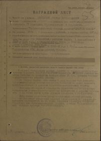 Наградной лист