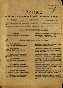 Приказ войскам 5-й Гвардейской танковой армии от 21 февраля 1945 г о награждении Орденом Отечественной войны 2 степени