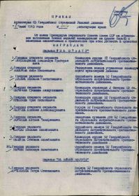 Медаль «За отвагу» приказ № 4/н от 01.06.1945 Издан: 65 гв. сд