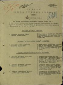 Приказ войскам Брянского фронта № 68-н от 12.08.1943