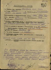 Наградной лист