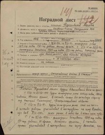 Наградной лист