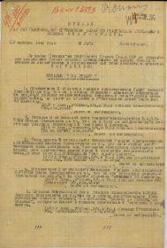 Приказ о награждении от 30.08.1943 г. Титульный лист