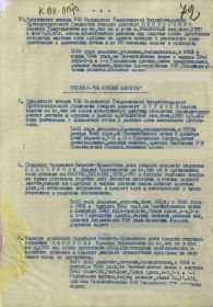 Справка к приказу по наградам Командующего Артиллерией 109 Гвардейской Стрелковой Бориславской Краснознаменной ордена Суворова Дивизии