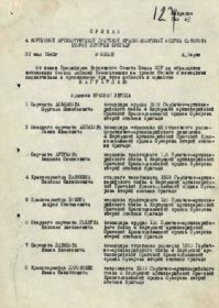 Приказ 4 корпусной Артиллерийской Пражской Краснознамённой ордена Суворова второй степени бригаде 033/н от 31 мая 1945 г