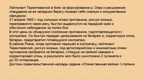 История получения ордена &quot;Отечественная война&quot; I степени