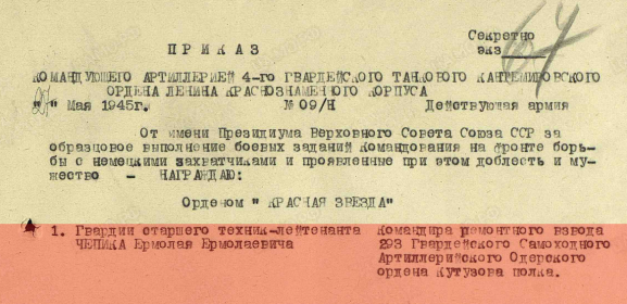 Приказ подразделения №: 9/н От: 27.05.1945