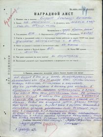 Наградной лист Борзова А.В.