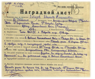 Наградной лист Вл 1508 0т1.6.48г