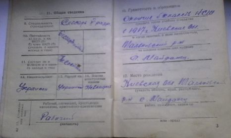 Военный билет