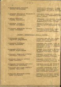 Приказ №02/н от 01.03.1944 &quot;О награждении&quot; - 2 страница