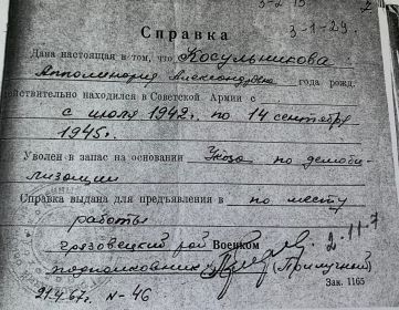 Справка о подтверждении в Советской Армии