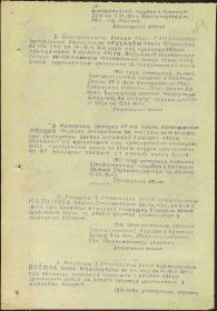 Приказ подразделения №38/н от 06.11.1944