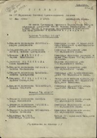 Приказ подразделения №: 74/н от: 12.05.1944 наградить заведущего складом артиллерийского снабжения 396 Отдельного Сапёрного Батальона старшину Сумарокова Михаил...