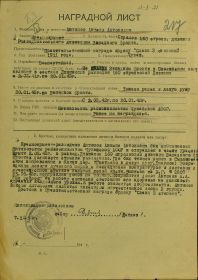 Наградной лист после ранения