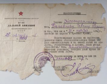 Удостоверение о службе в Красной Армии