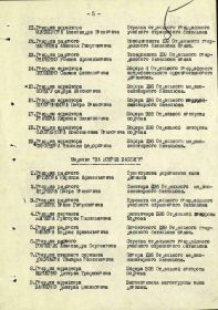 Приказ 13 гв. сд 1 Украинского фронта № 31/н от18.05.1945 о награждении медалью за Отвагу (извлечение)