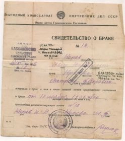 Свидетельство о браке. 17.11.1936 г.