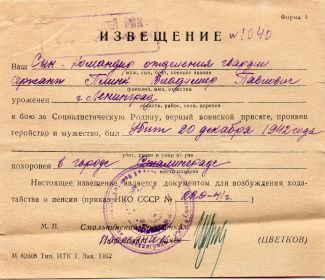 Извещение