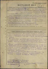 Наградной лист за подвиг 05.09.1943
