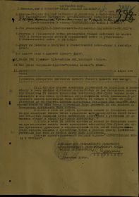 Наградной лист к ордену Отечественной войны 1 степени
