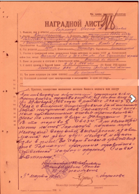 Наградной лист