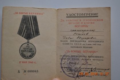 Удостоверение за участие в героическом штурме и взятии Берлина А № 088043 от 02 мая 1945 года.