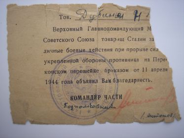 Благодарность