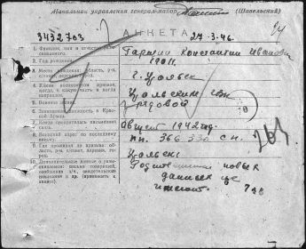 Анкета 3432703 от 27.03.46 на разыскиваемого военнослужащего [ЦАМО, фонд 58, опись 18004, дело 2010]