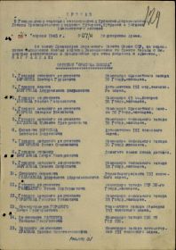Приказ на награждение орденом Красной Звезды от 28.04.1945 № 07/н (извлечение)