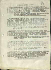 Приказ по 725 арт. полку 196 стр. дивизии Ленинградского фронта от 22 августа 1943 г. № 3