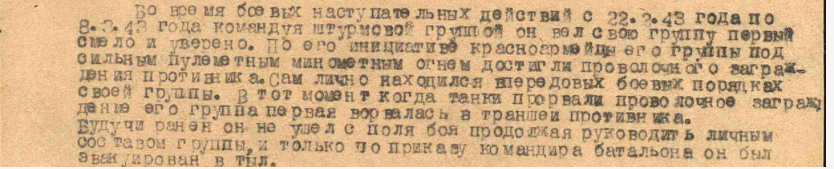 Подвиг Орден Красной Звезды Даты подвига: 22.02.1943-08.03.1943 Дата документа: 06.06.1943